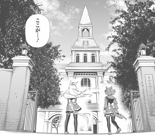 トレセンの建物の漫画のカット