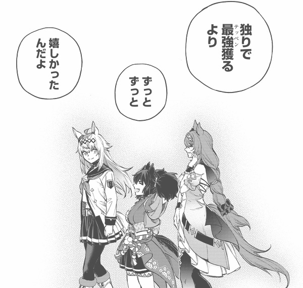オグリキャップ、イナリワン、ゴールドシチーの漫画のカット