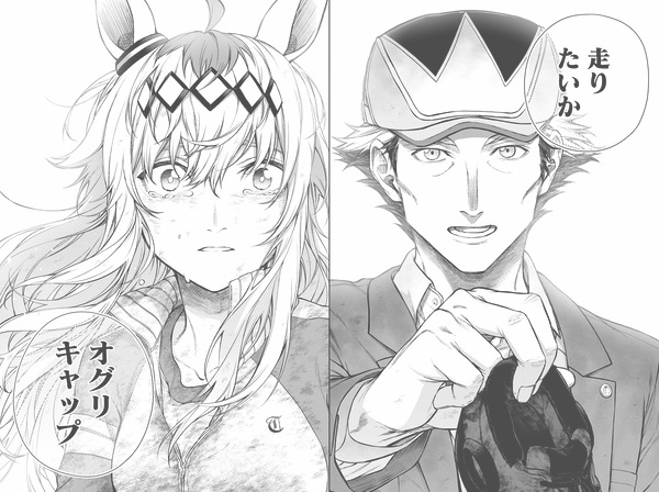 オグリキャップと北原穣の漫画のカット